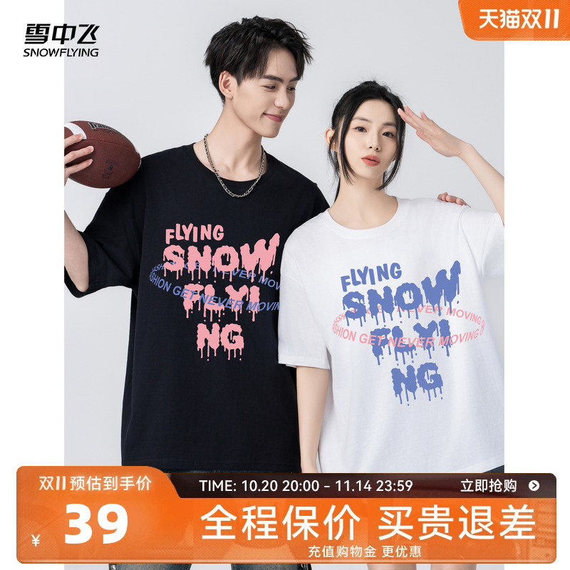 短袖T恤雪中飞时尚休闲