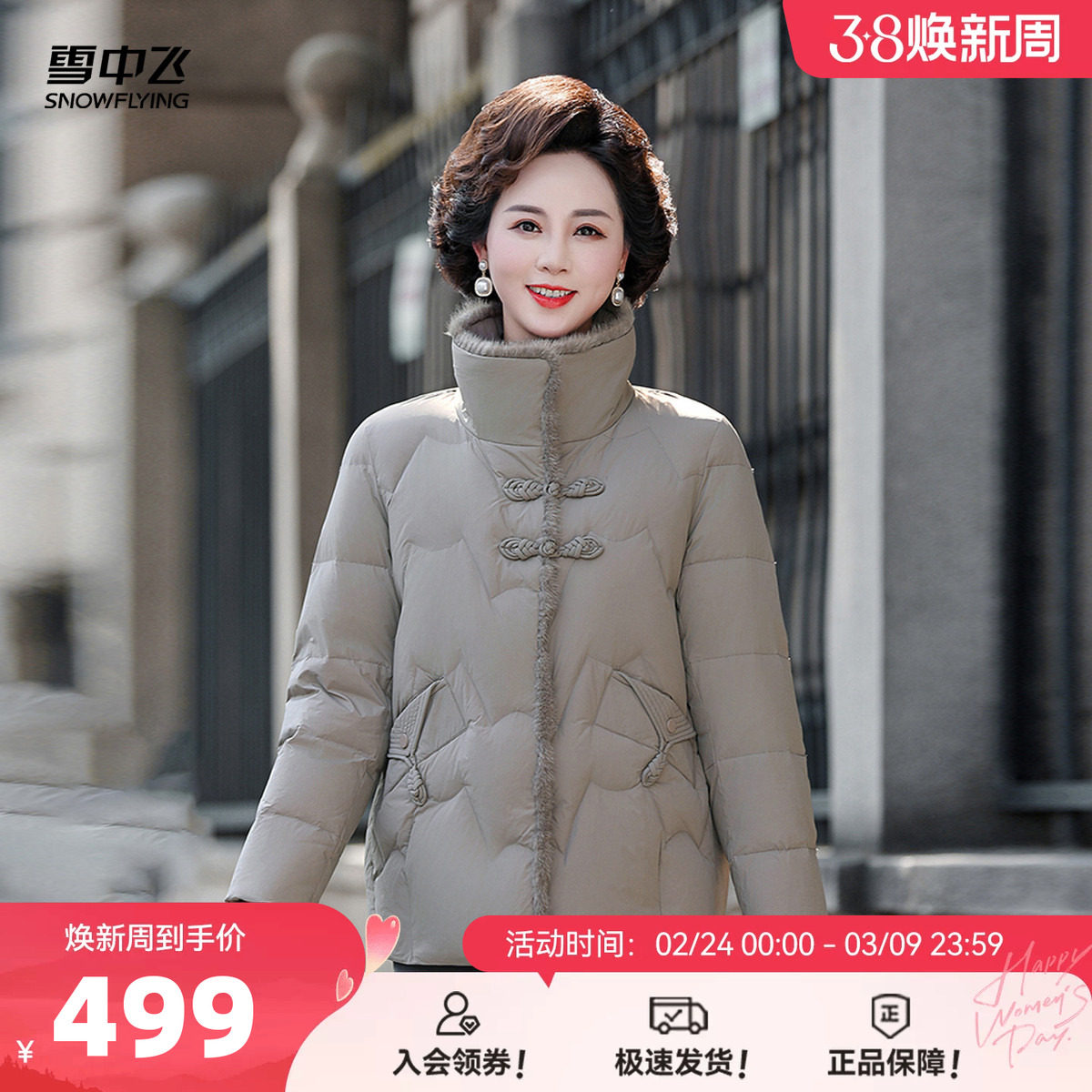 雪中飞2026春新款女士妈妈款短款羽绒服大方立领国风加绒保暖大码