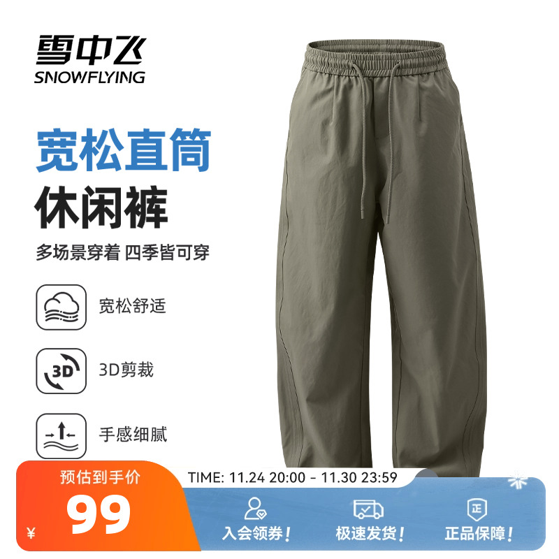 雪中飞宽松休闲裤男款春秋季新款