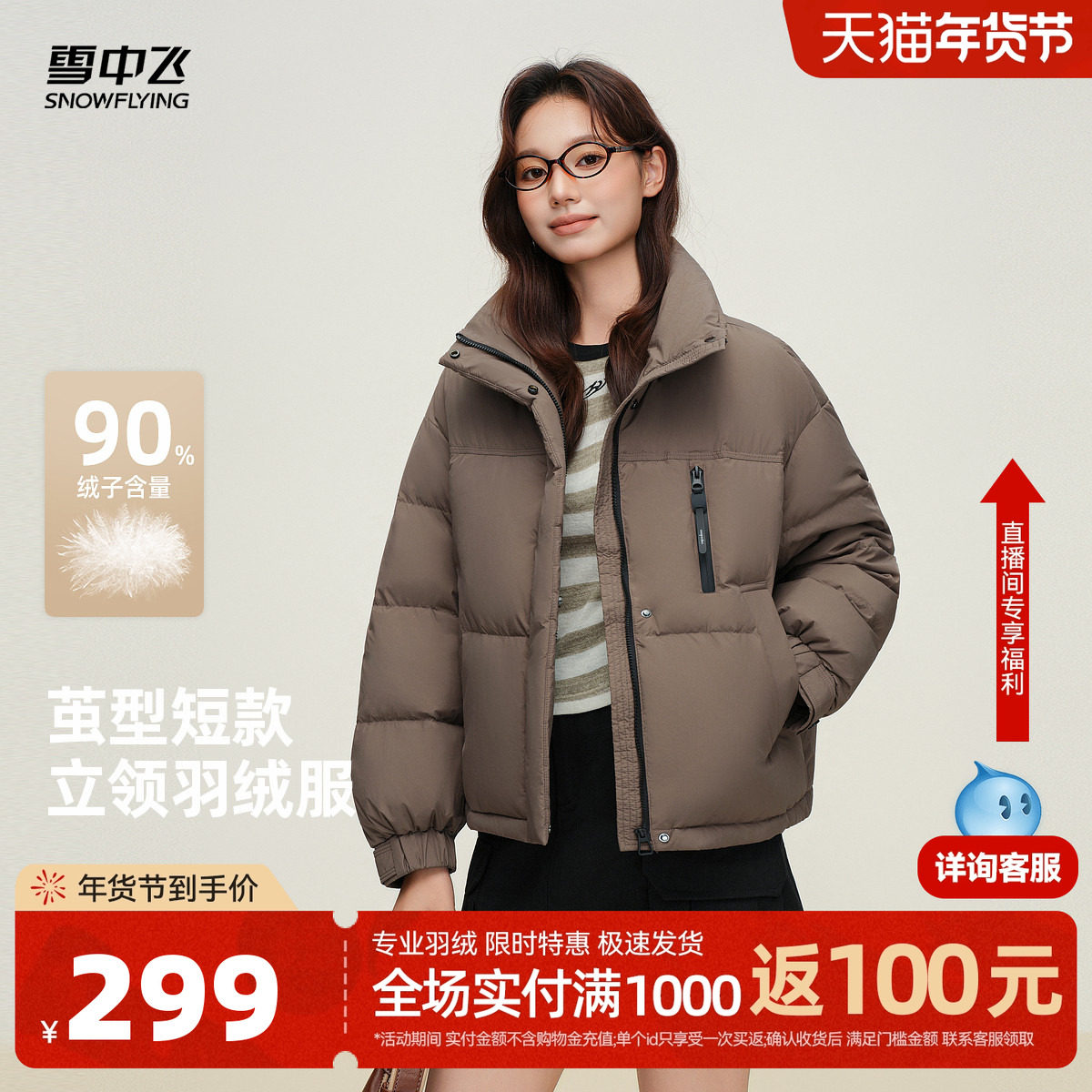 雪中飞女士2025新短款小个子显瘦羽绒服立领保暖温柔美拉德外套