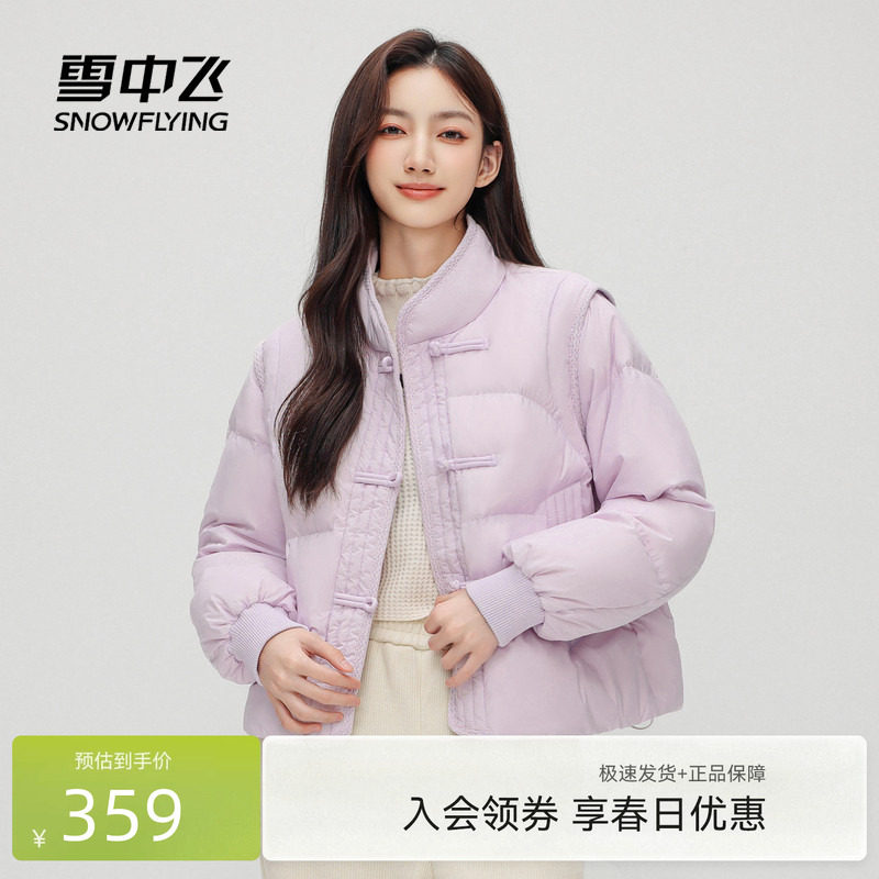 雪中飞2026春新款女士小短款羽绒服立领新中式面包服可拆卸袖