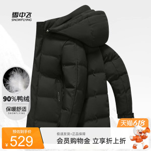 雪中飞冬新款【90鸭绒】连帽羽绒服外套男装简约保暖舒适