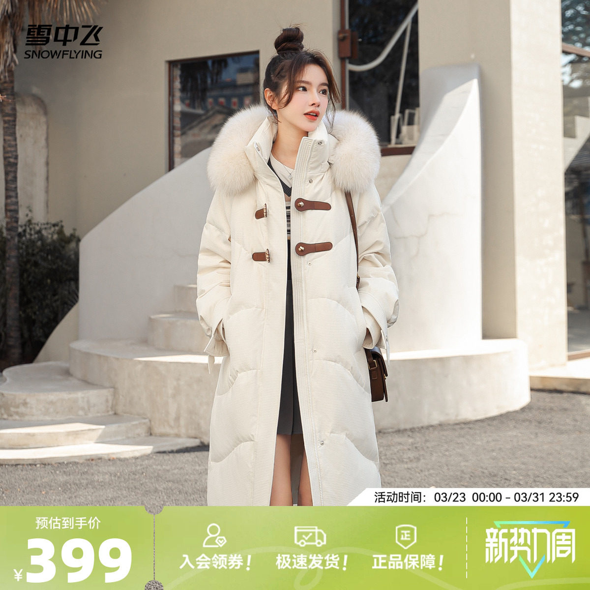 【会员专享特惠】雪中飞26春新女羽绒服狐狸大毛领厚肌理感蝴蝶袖