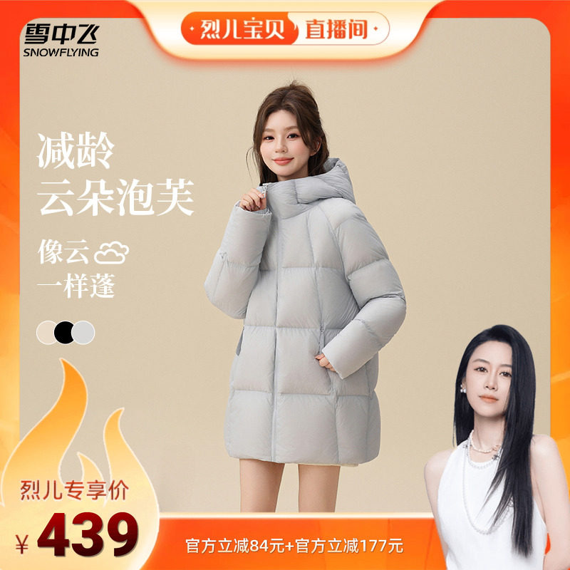 【烈儿宝贝直播间】雪中飞女士云感泡芙连帽轻盈韩系羽绒服