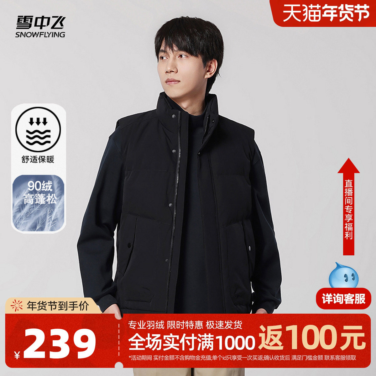 雪中飞2025冬新款男士短款羽绒马甲背心立领挺括时尚简约保暖舒适,男装,羽绒马甲,淘宝优惠券,粉丝福利购,淘宝优惠卷