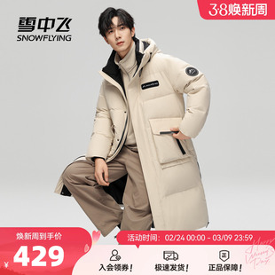 雪中飞2026春新款男女款情侣长款羽绒服连帽加厚保暖时尚大码外套