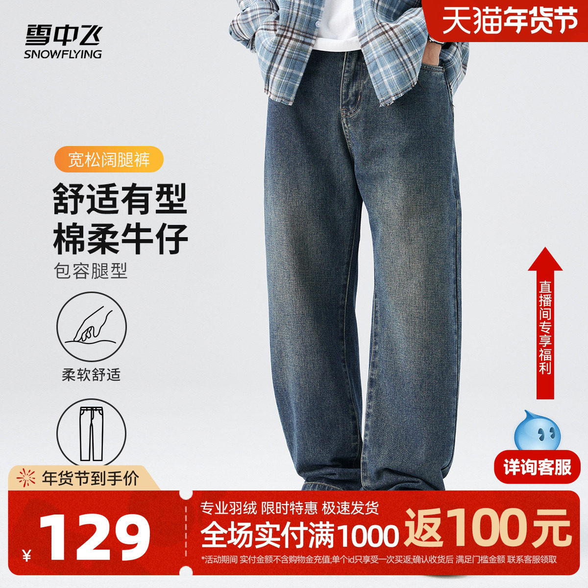 雪中飞2026秋新款男女同款水洗牛仔裤阔腿直筒美式休闲复古百搭