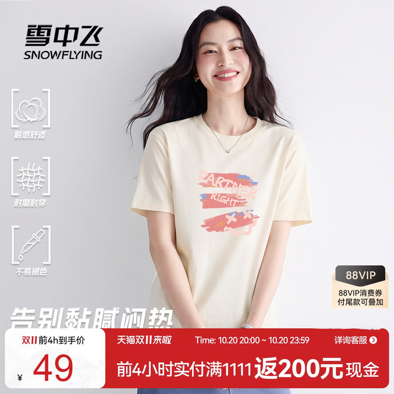 【雪T】雪中飞短袖女t恤夏季26新款宽松大码胖mm遮肚子纯棉半袖PC