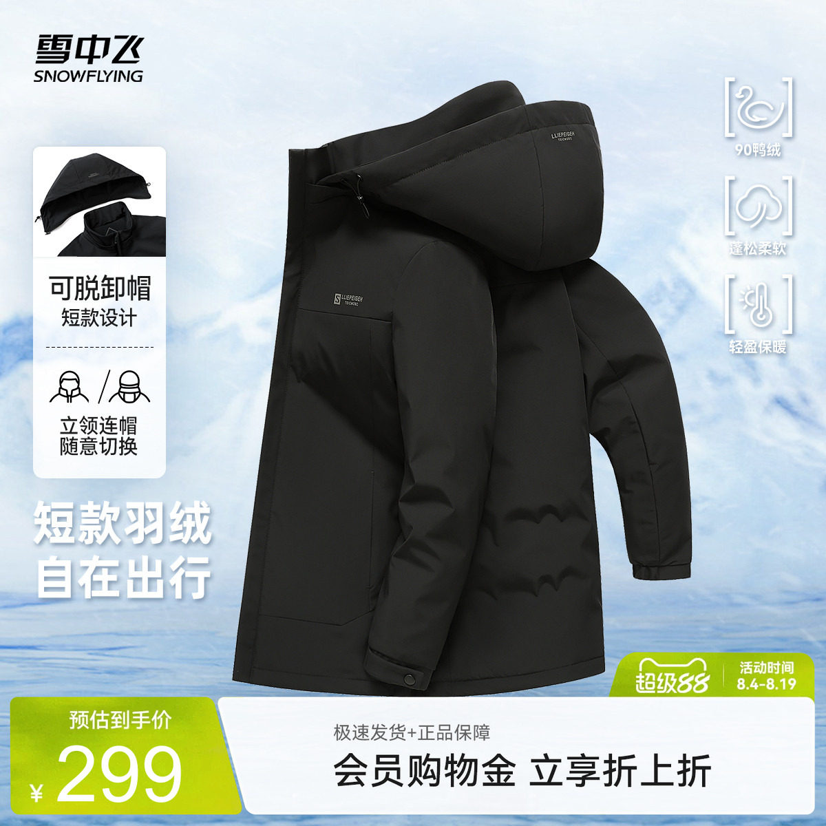 雪中飞2026秋新款男式短款轻薄羽绒服商务休闲高级保暖夹克外套