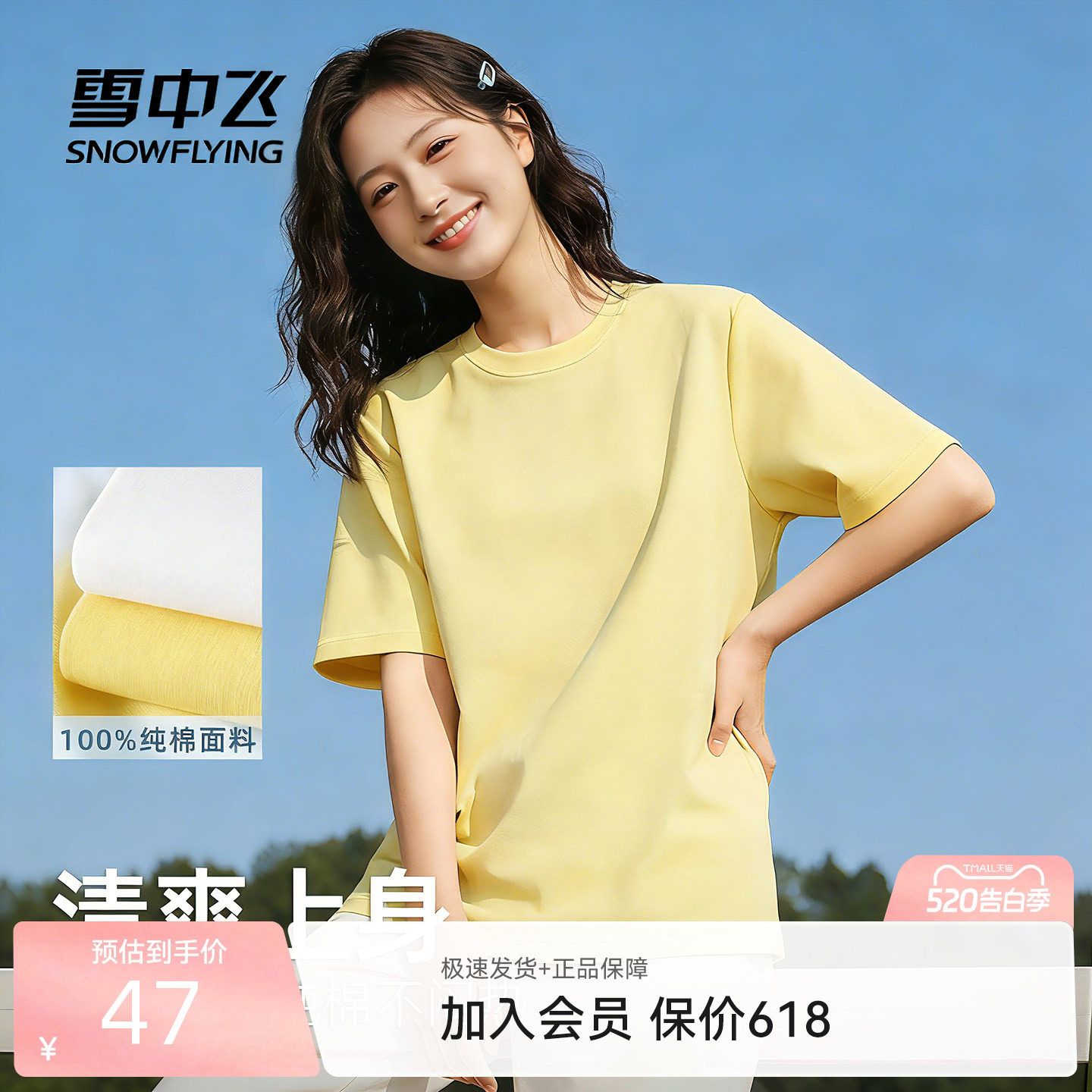 【多图任选】雪中飞100%纯棉短袖t恤女2026夏季休闲圆领半截