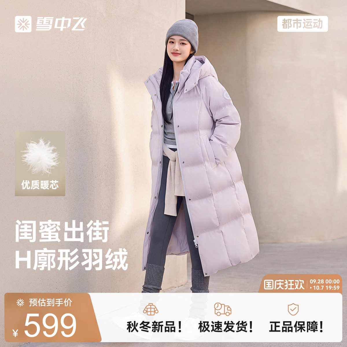 雪中飞冬新款女长款保暖羽绒服