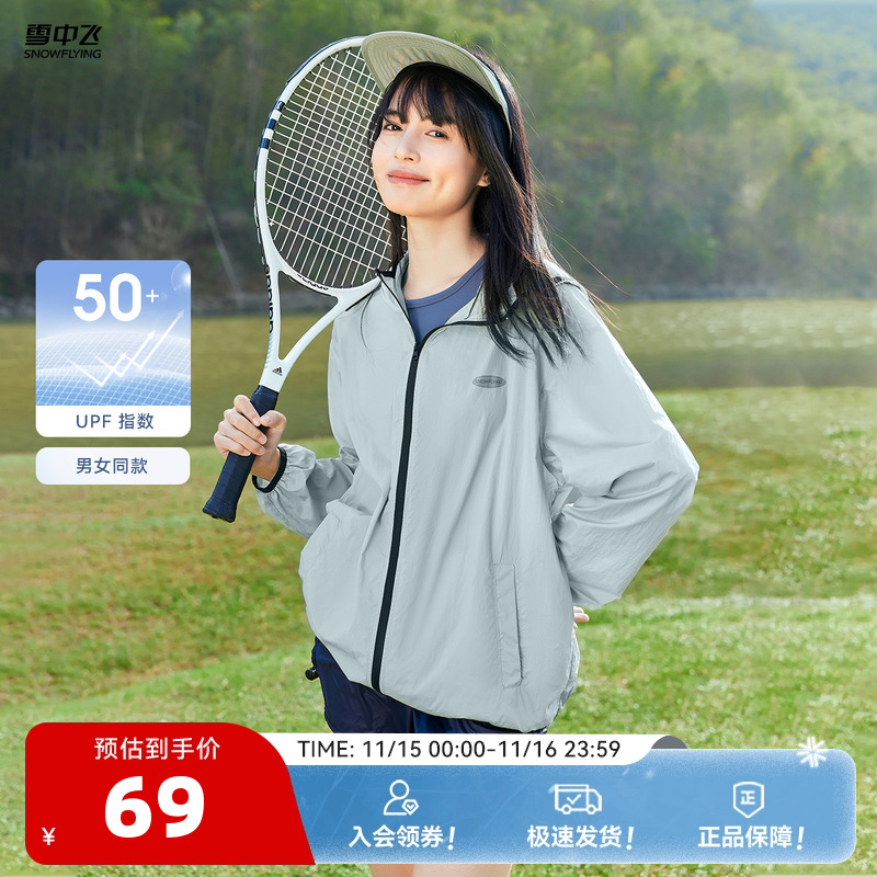 防晒原纱型防晒衣雪中飞