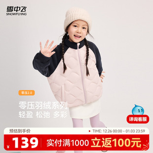 雪中飞2025冬新款 葫芦纹拼接轻薄羽绒服百搭户外S 男女童亲子款