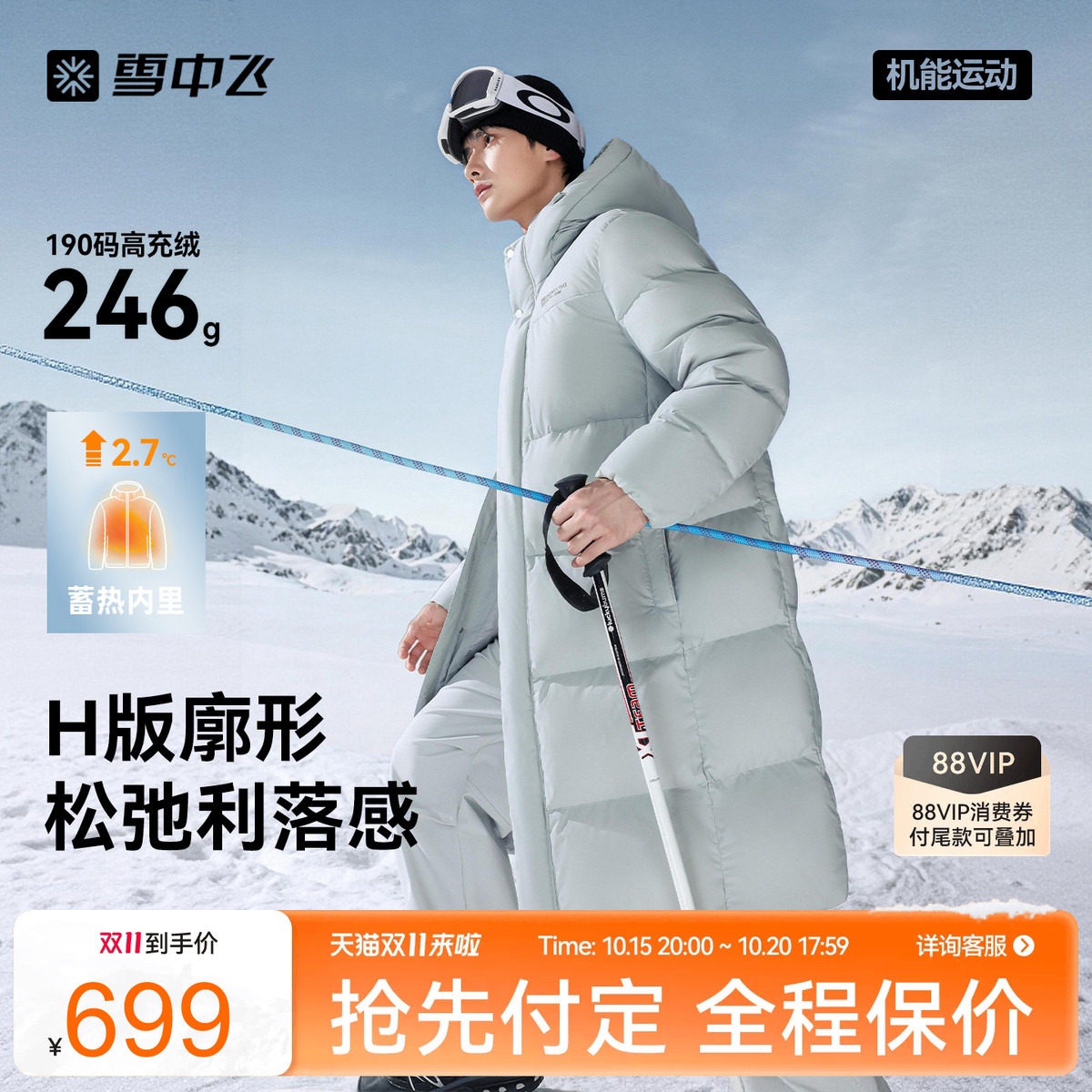 雪中飞26冬新款男女机能运动长羽绒服高充绒过膝松驰利落感