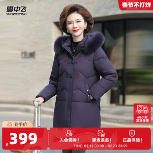 雪中飞2026春新款女士妈妈款大狐狸毛领羽绒服国风潮流洋气百搭