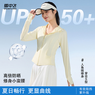 雪中飞2025夏新款亮黄修身连帽防晒衣小个子
