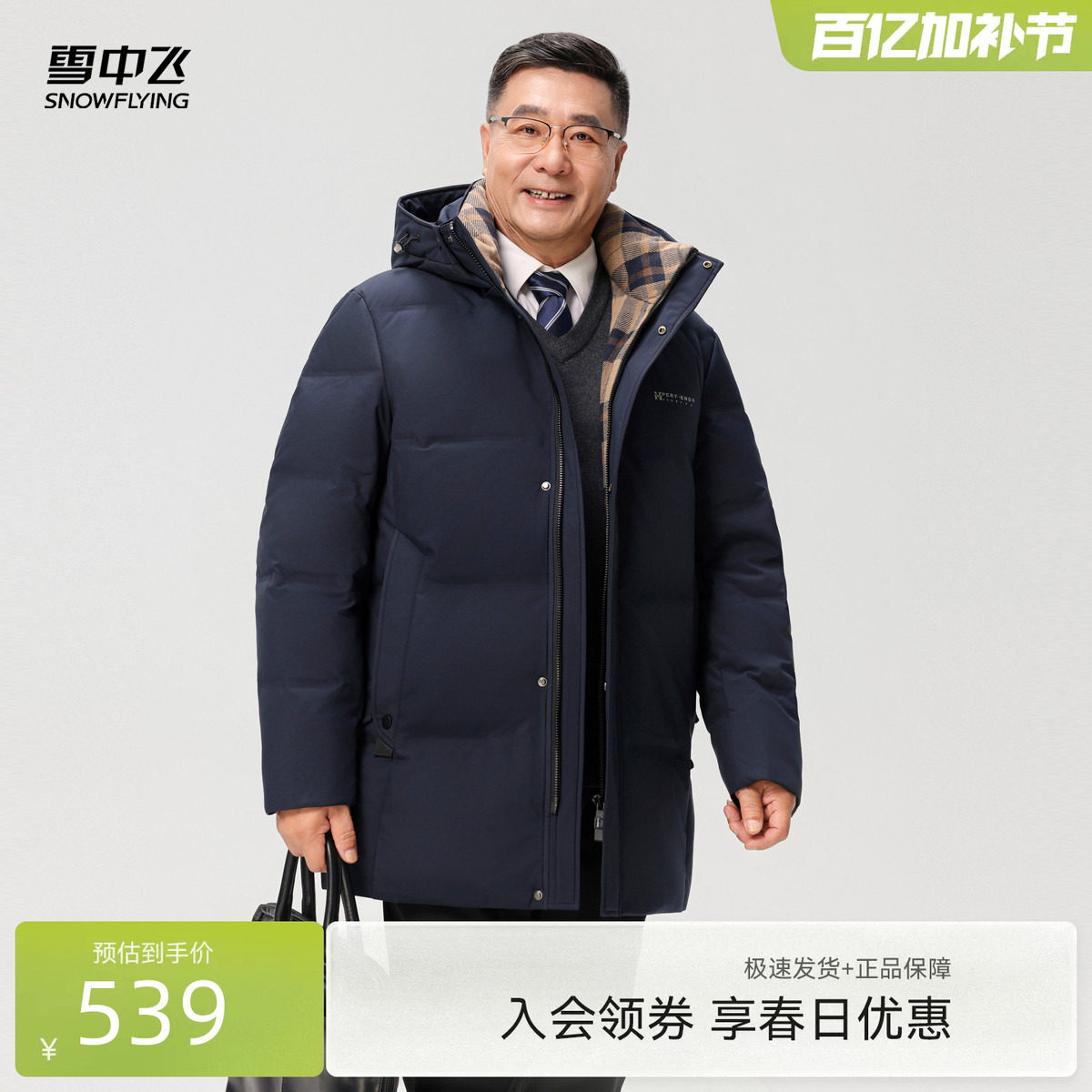 雪中飞2026春新款爸爸款男中长羽绒服商务中老年拼接格加厚大码