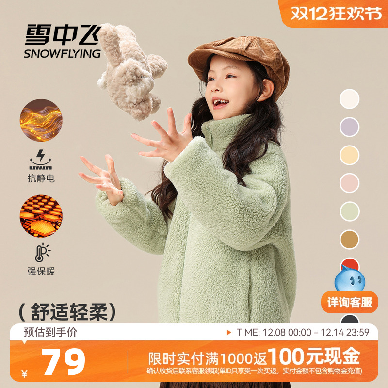雪中飞软糯儿童摇粒绒外套