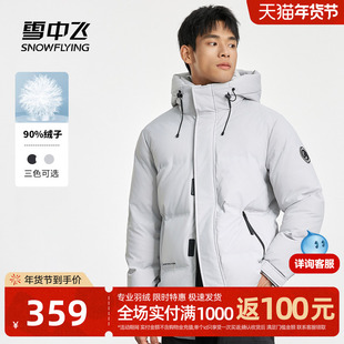 雪中飞2024冬新款男女同款情侣短款羽绒服连帽合身舒适纯色简约