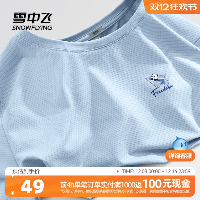 雪中飞吸湿夏季短袖时尚t恤男款