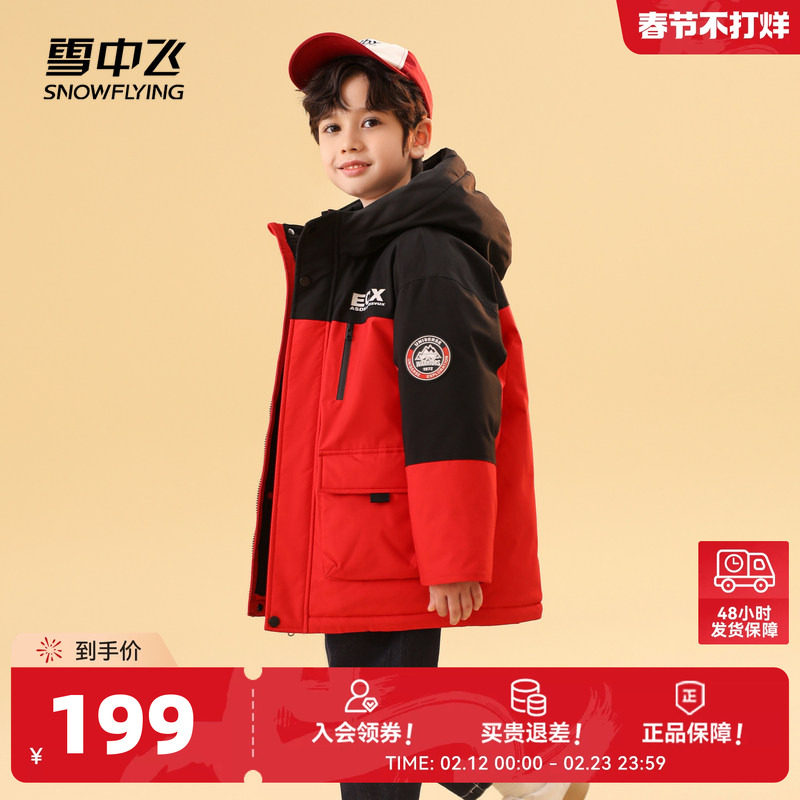 雪中飞2026春新款男女中大童装拼接撞色时尚连帽保暖童装羽绒服