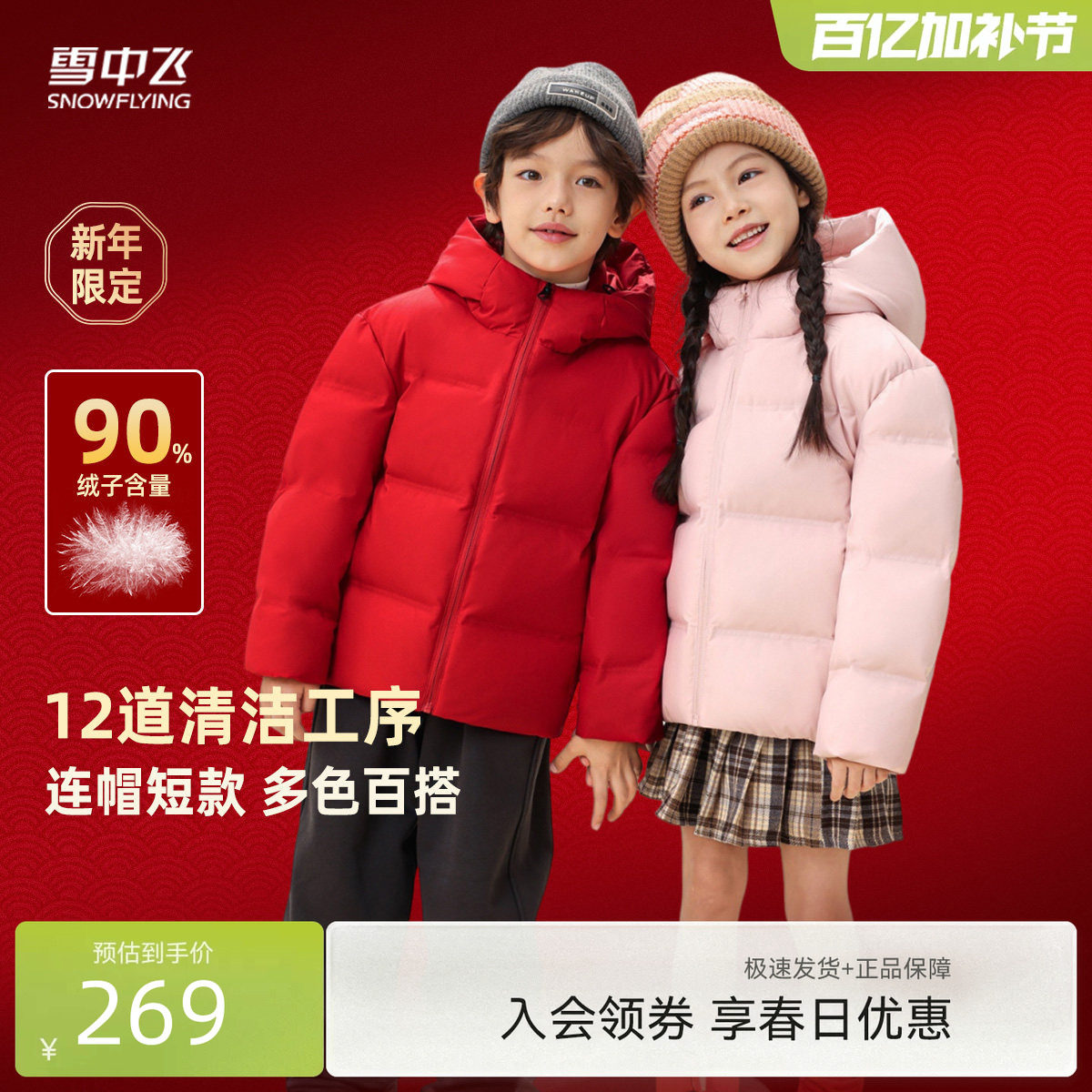 雪中飞2026春新款男女童装连帽多彩短款羽绒服红色喜庆外套