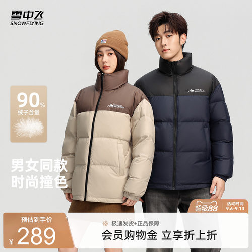 【淘宝百补官方直播】雪中飞反季情侣款男女短款羽绒服立领羽绒服