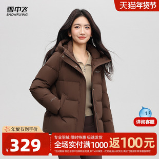 【雪舞系列】雪中飞25冬新款女士短保暖连帽羽绒服美拉德面包服F