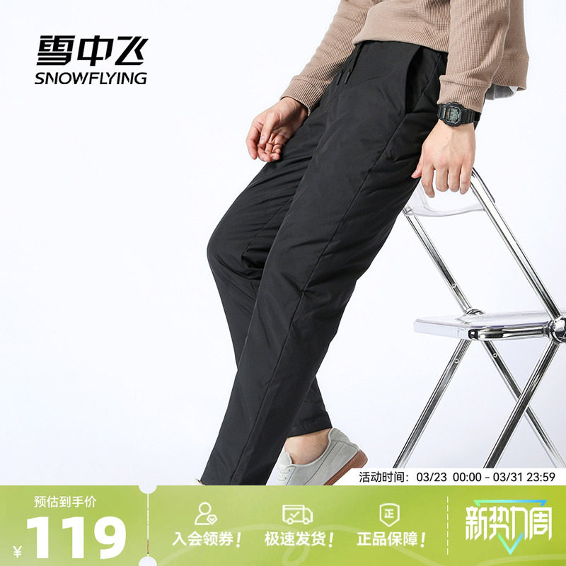 雪中飞冬新款外穿保暖加厚时尚有型舒适羽绒裤长裤男款