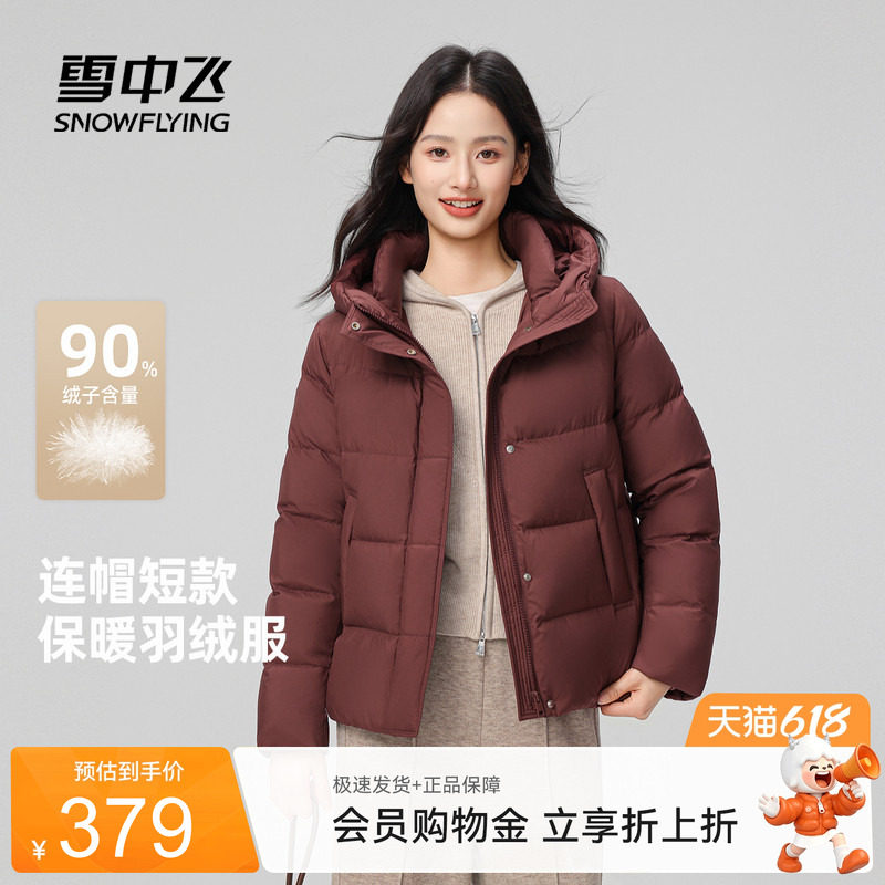 雪中飞2026夏新款羽绒服女短款过冬小个子百搭休闲连帽保暖外套