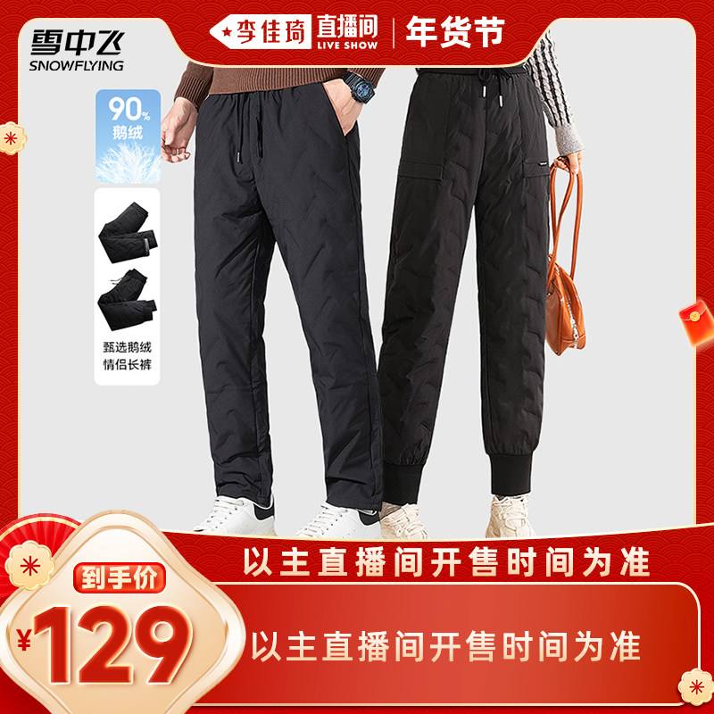 【李佳琦新年童装专场】雪中飞男女款90%绒子休闲鹅绒羽绒裤