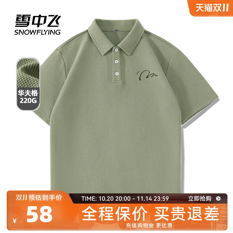 雪中飞夏男士polo衫2025短袖t恤