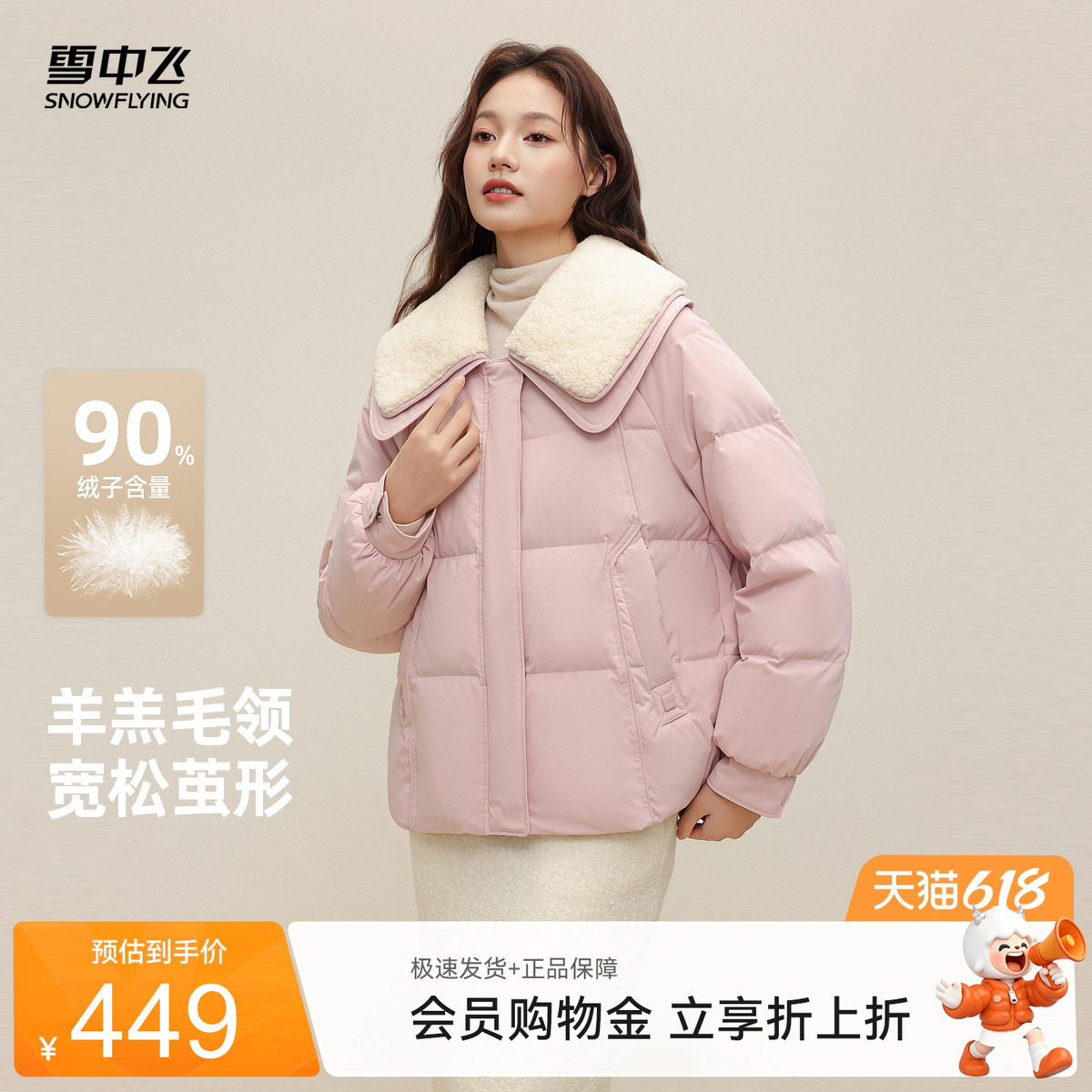 雪中飞2026夏新款女士羽绒服短款时尚羊羔毛领拼接休闲韩系学院