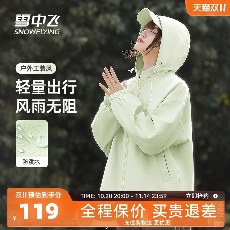 雪中飞防泼水工装夹克外套女春秋