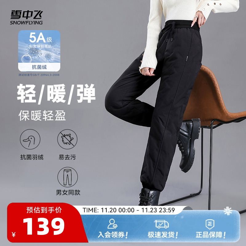 雪中飞2025冬新款男女同款鹅绒羽绒裤休闲束脚防风保暖御寒黑色