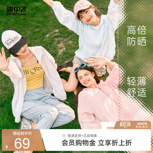 雪中飞连帽外套女夏季轻薄款休闲