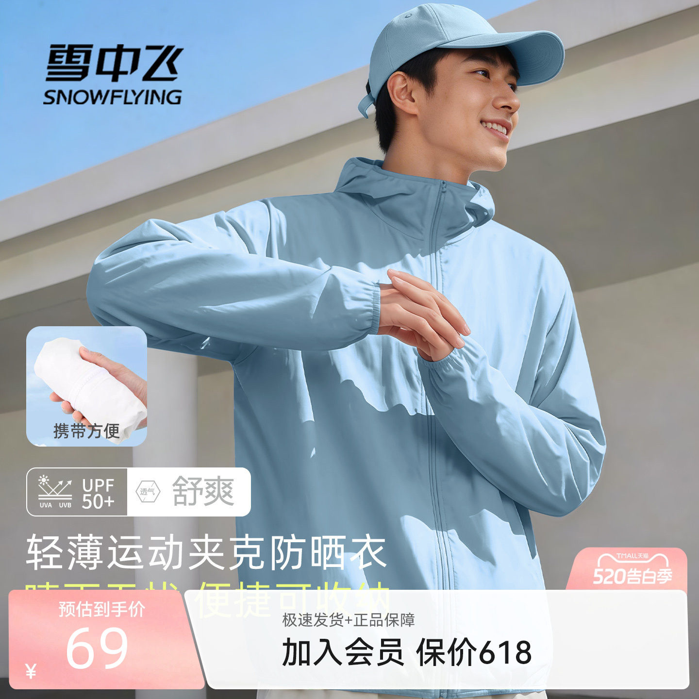 雪中飞男女防晒衣2026新款登山运动外套男薄款透气连帽防晒服PCD