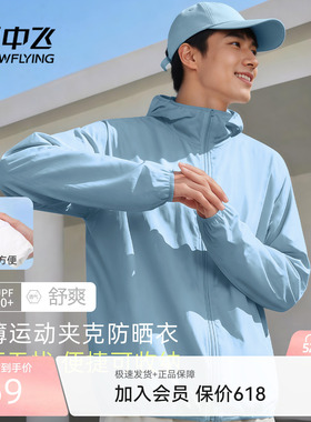 雪中飞男女防晒衣2026新款登山运动外套男薄款透气连帽防晒服PCD