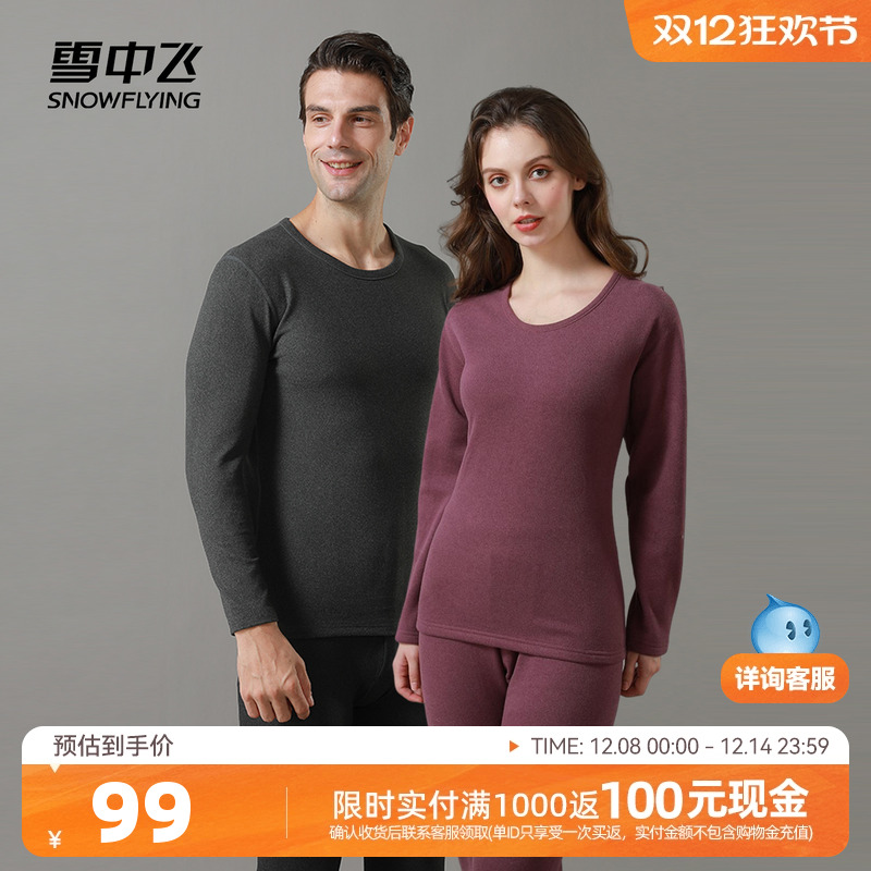 雪中飞男女圆领加厚保暖内衣套装