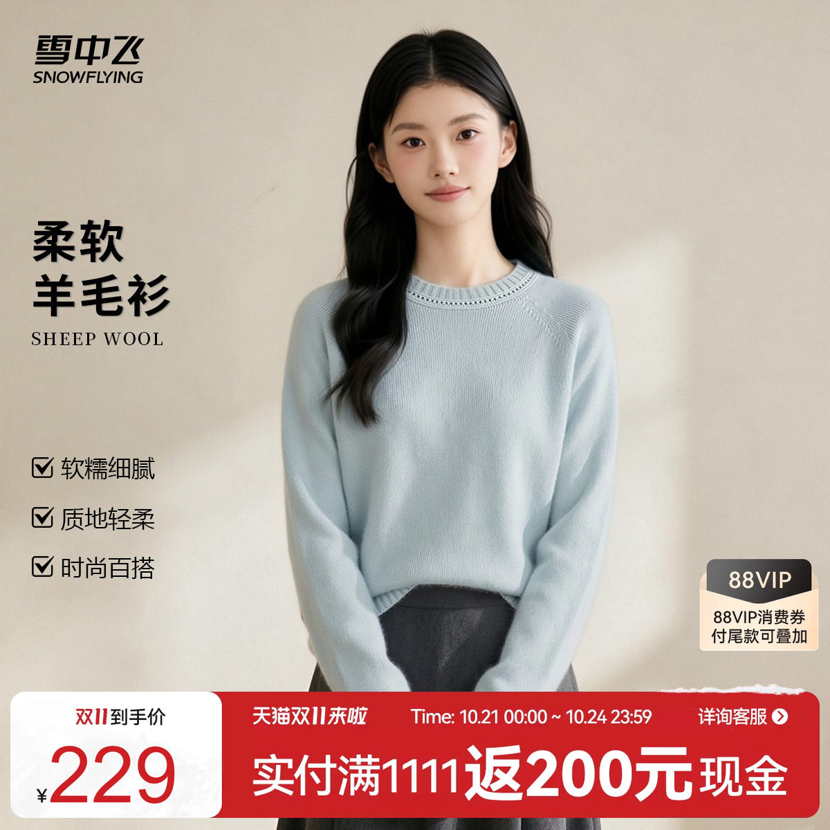 雪中飞2026新款女圆领羊绒衫
