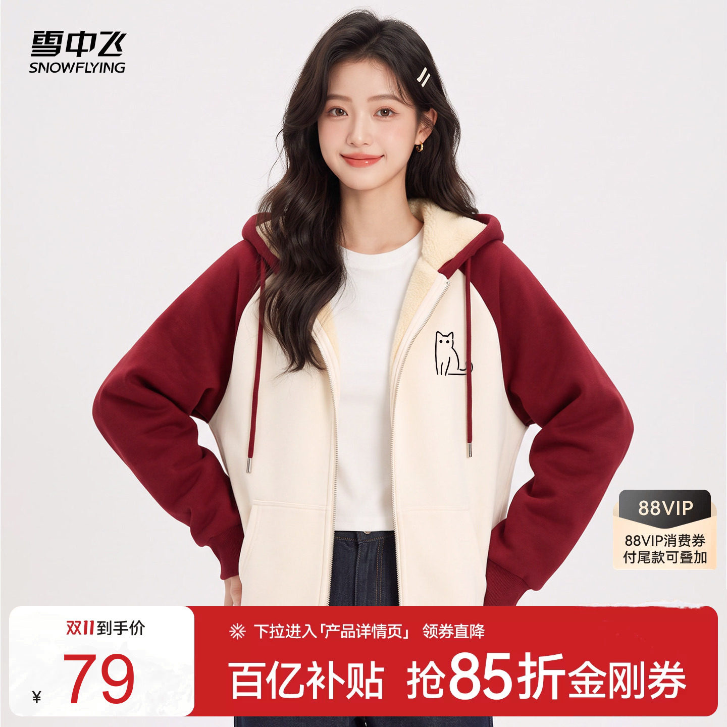 雪中飞加绒加厚撞色开衫卫衣外套