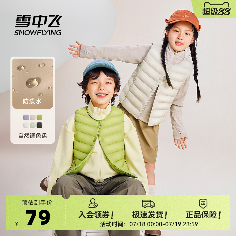 雪中飞2025早春新款男女童装经典版型羽绒马甲背心百搭内搭外穿