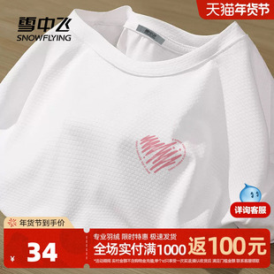 雪中飞短袖女t恤夏季2026年冰丝大码女装胖mm宽松显瘦女款上衣PC