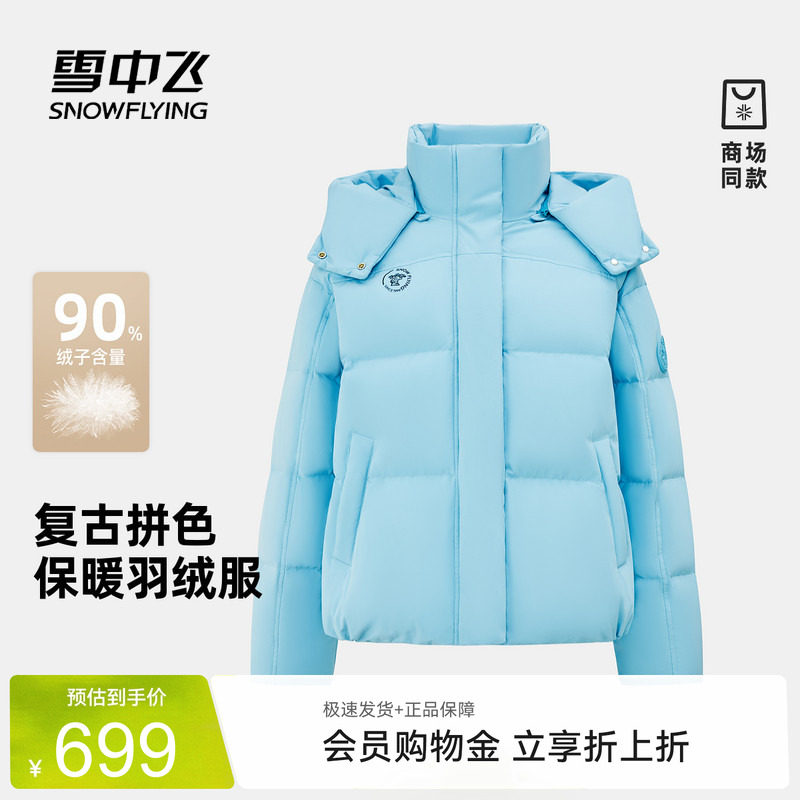 雪中飞拼色复古运动女士短羽绒服