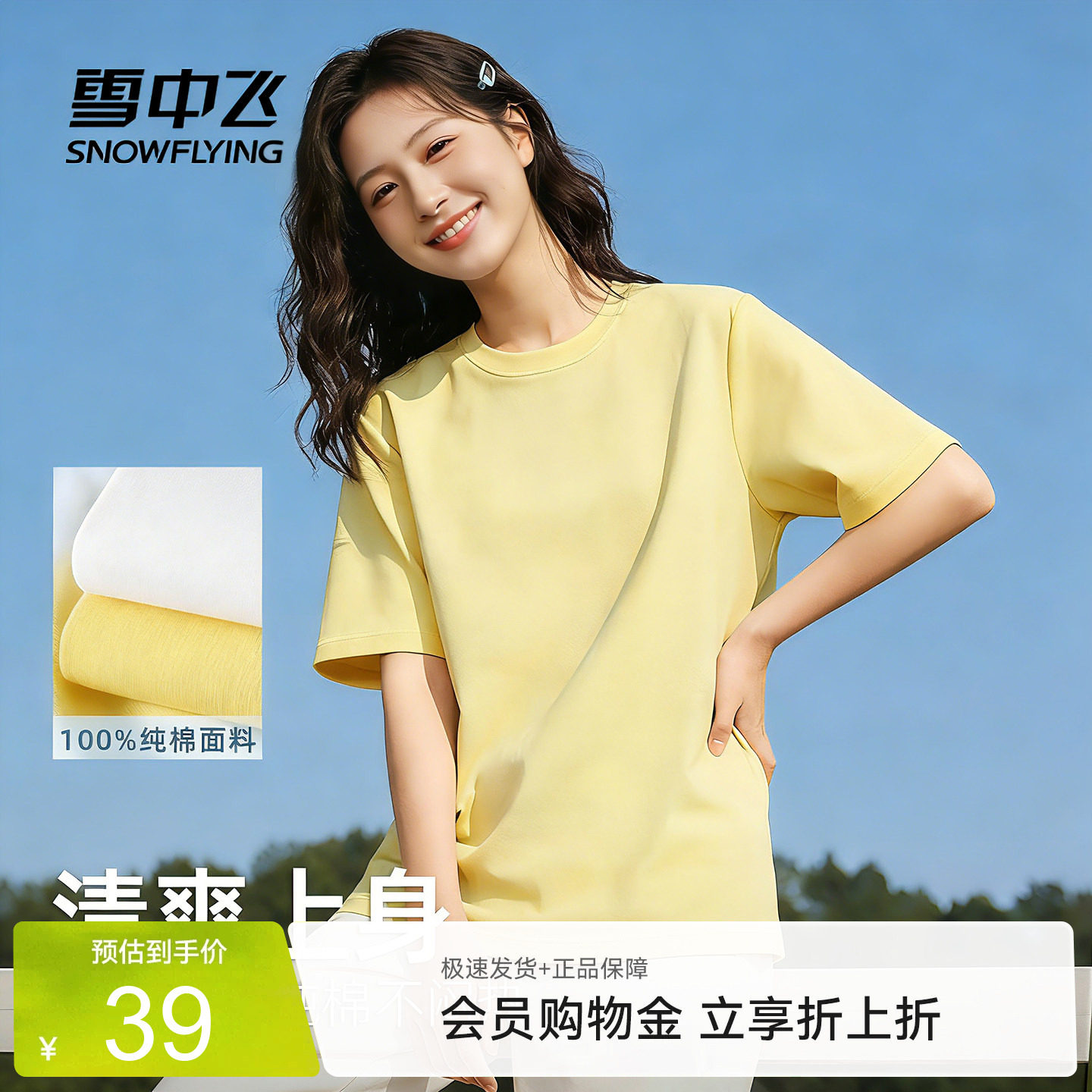 【多图任选】雪中飞100%纯棉短袖t恤女2026夏季休闲圆领半截袖PC