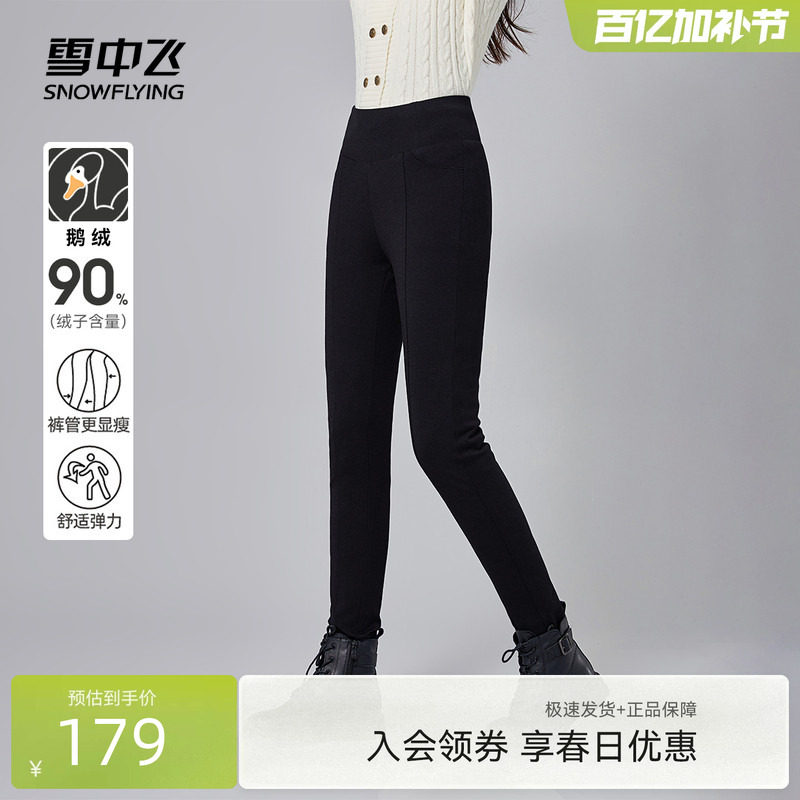雪中飞2026秋冬新款女士鹅绒羽绒裤远红外蓄热护膝修身显瘦保暖黑