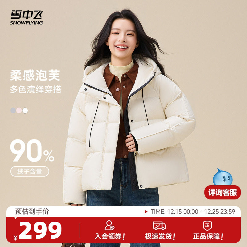 雪中飞2025冬新款女士泡芙短款小个子连帽羽绒服柔软舒适休闲保暖
