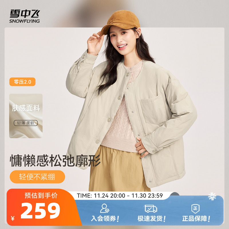 【直播间更划算】雪中飞25冬女士圆领中式短零压轻薄羽绒服女秋羽