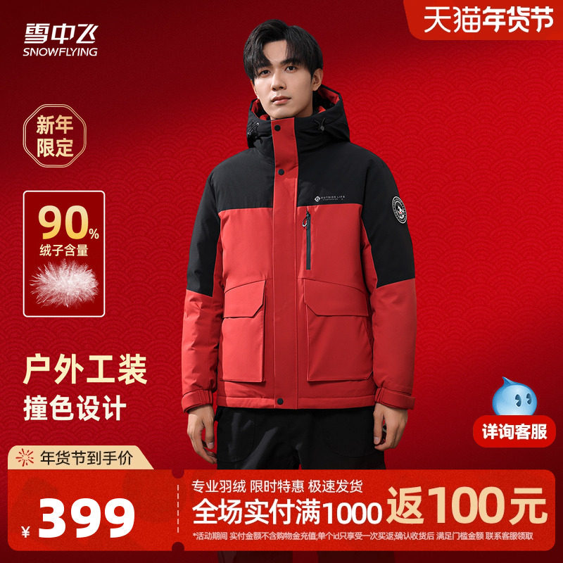 雪中飞2025冬新款男士短款羽绒服连帽时尚拼接撞色休闲青春保暖潮