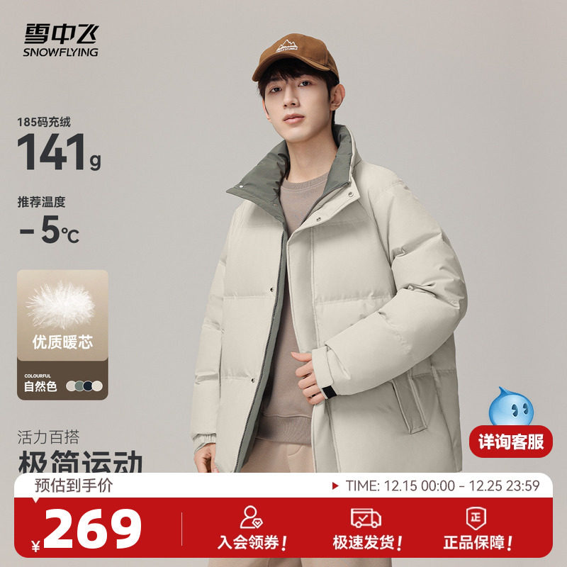 雪中飞男士纯色羽绒服 右上角“…”进掏惍币抇，168元 - 线报酷